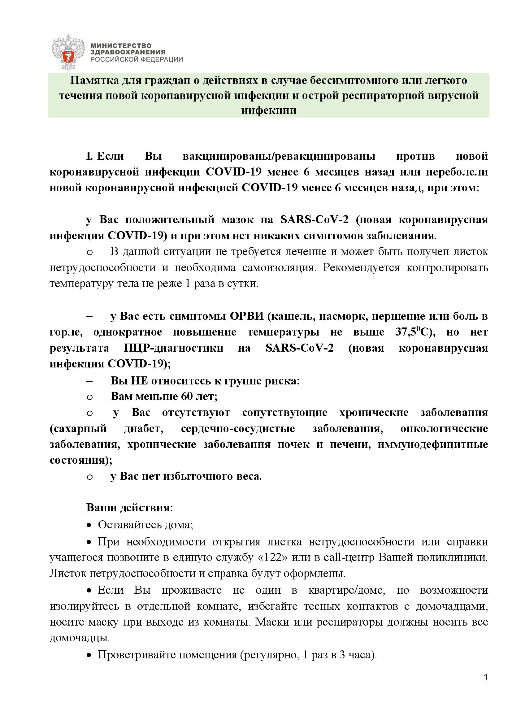 Государственное бюджетное дошкольное образовательное учреждение детский сад  № 111 Невского района Санкт-Петербурга - Памятка о действиях в случае  бессимптомного или легкого течения коронавирусной инфекции