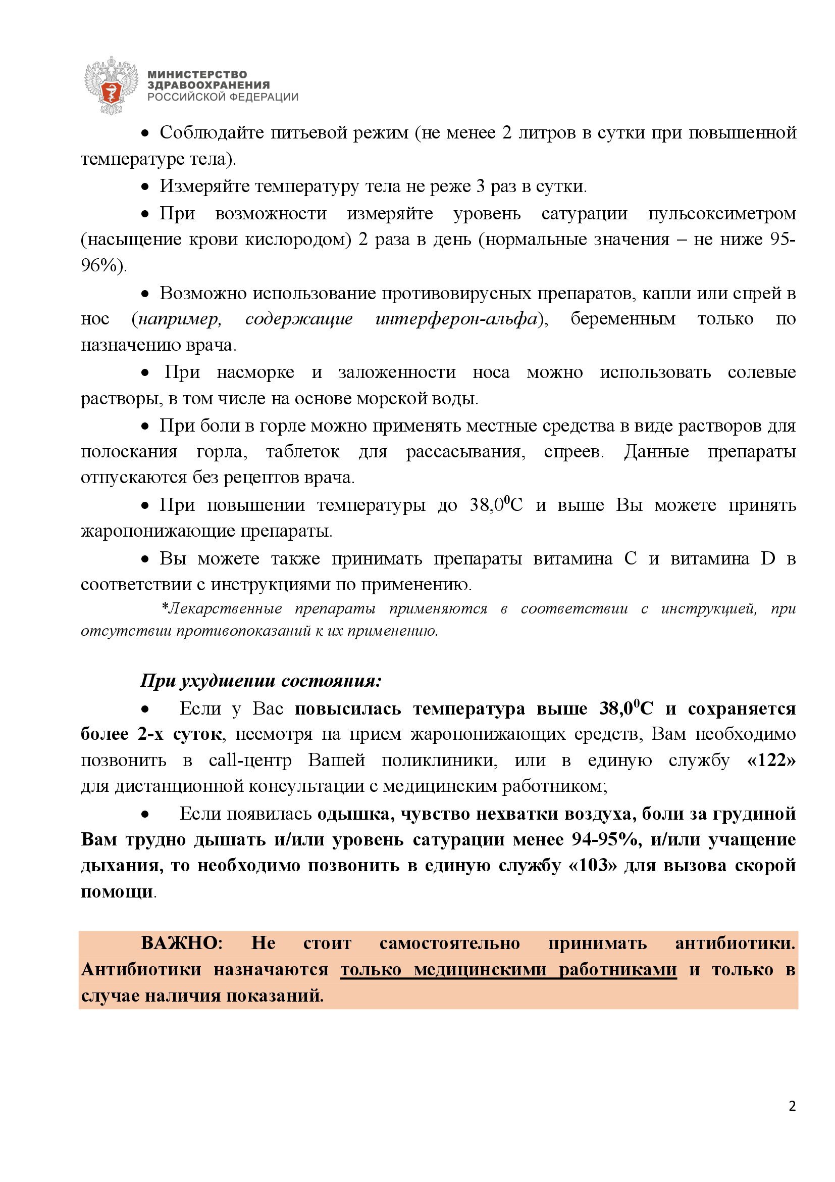 Государственное бюджетное дошкольное образовательное учреждение детский сад  № 111 Невского района Санкт-Петербурга - Памятка о действиях в случае  бессимптомного или легкого течения коронавирусной инфекции